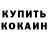 Кокаин 97% Oksana Yehorova